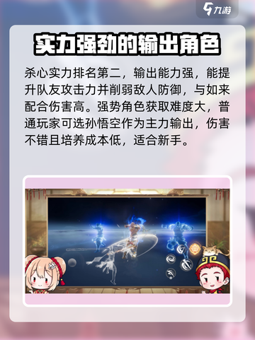 西行纪燃魂角色强度排名介绍截图3