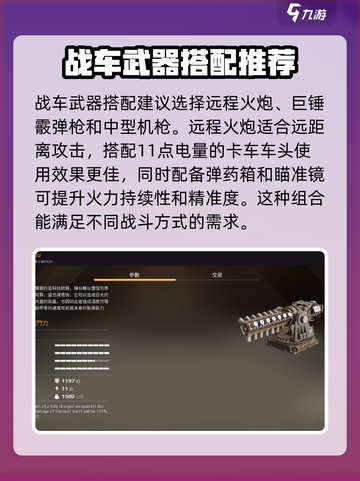 创世战车🔥武器搭配攻略，这些神级武器你用过吗？截图2