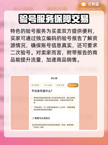 手游交易平台怎么选？靠谱软件在这里🔥🎮截图4
