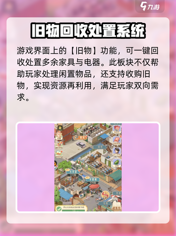 时光杂货店旧物怎么处置介绍截图3