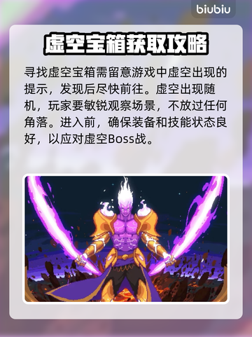星界战士虚空宝箱位置🔥快速开启技巧💎截图3