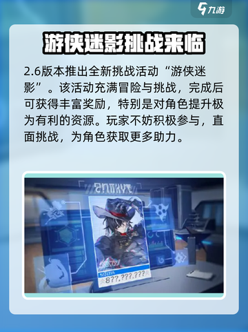 崩坏星穹铁道2.6新活动介绍介绍截图6