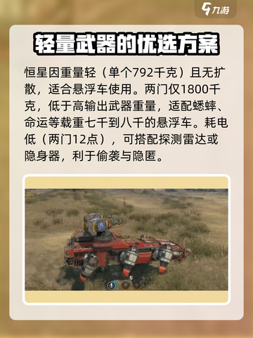 创世战车🔥恒星等离子炮，最强武器攻略！截图3