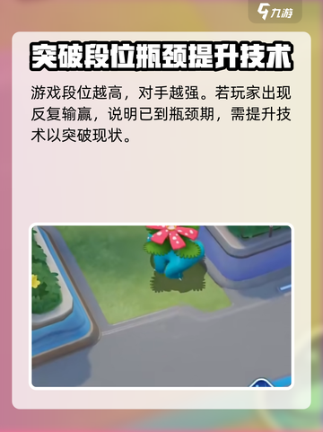 宝可梦大集结掉段机制介绍介绍截图5