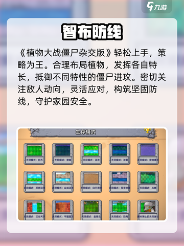 🔥植物大战僵尸杂交版手机安装！🎮截图2