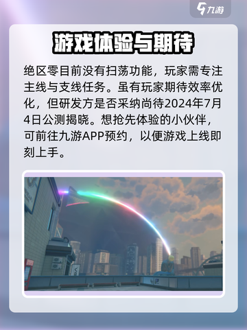 绝区零🔥副本扫荡功能大揭秘！效率爆表✨截图2
