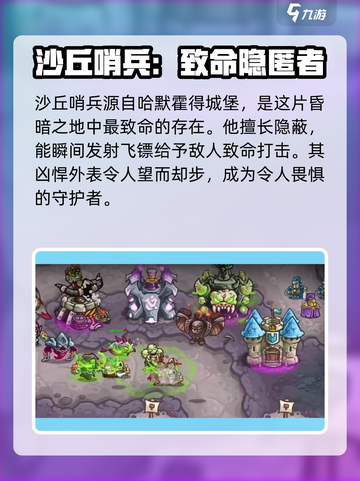王国保卫战5🔥联盟沙丘哨兵超强介绍来啦！截图2