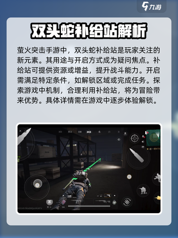 萤火突击双头蛇补给站怎么打开介绍截图2