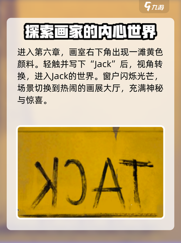 倾听画语jack信封怎么玩介绍截图2