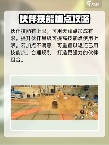 代号伙伴天赋点有什么用介绍截图3