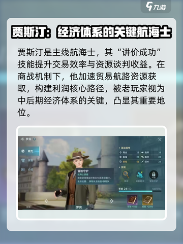 大航海时代传说主线航海士选择攻略介绍截图4