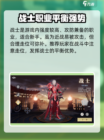 魔域手游2什么职业厉害介绍截图2