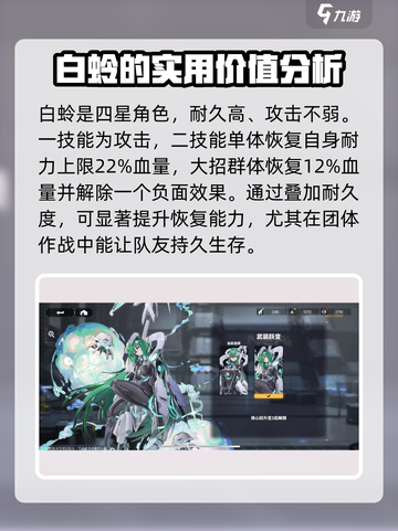 交错核心奶妈角色怎么选择介绍截图3
