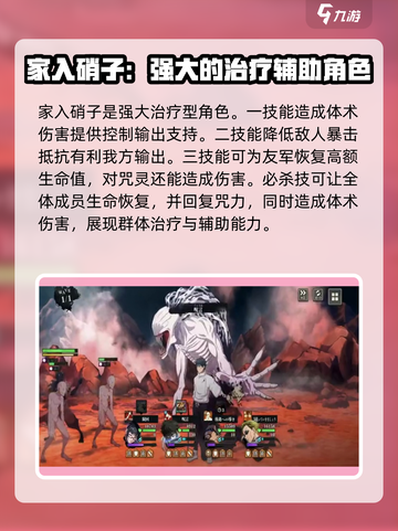咒术回战手游奶妈有哪些介绍截图2