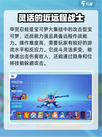 宝可梦大集结忍蛙厉害吗介绍截图2
