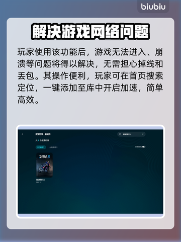 极速骑行5🔥加速器使用教程来了！💡截图6