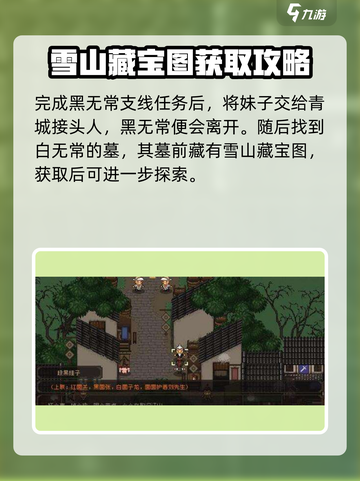 《大江湖之苍龙与白鸟》雪山宝藏📍终极攻略来了！截图2