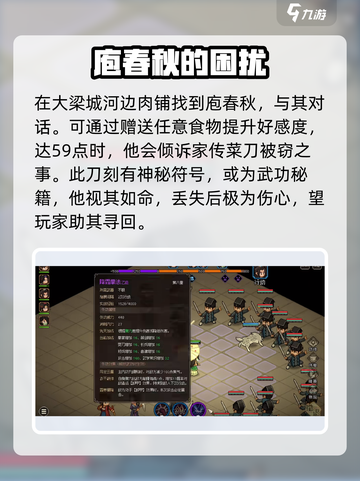 大侠立志传家传菜刀怎么获取介绍截图2