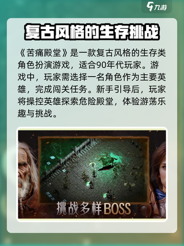 苦痛殿堂手机版好玩吗介绍截图2