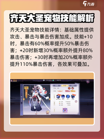 天境传说游戏猴子攻略介绍截图2