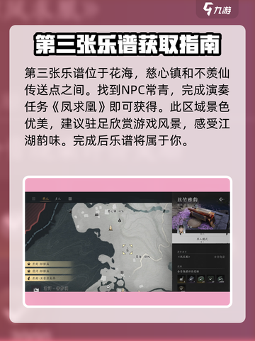 燕云十六声古琴怎么获得介绍截图4