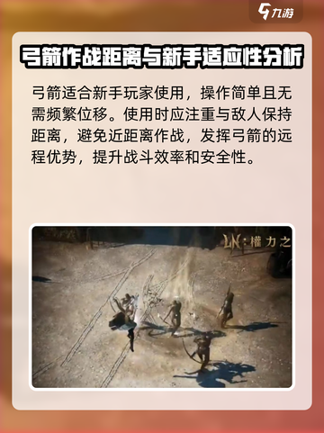 权力之望弓箭怎么样介绍截图4