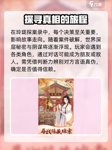 玲珑探案录玩法是什么介绍截图3