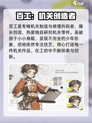 《咏月风雅考工记》游戏🔥揭秘百工身份，速来探秘！截图3