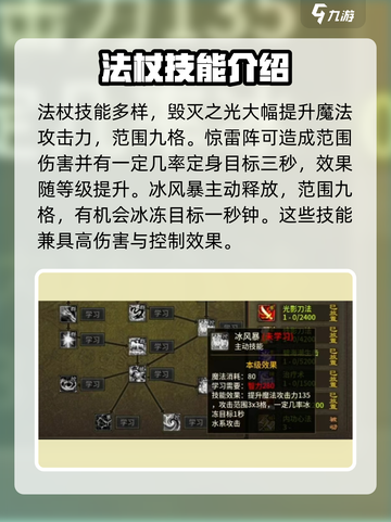 五霸七雄法杖🔥职业技能全解析，游戏党必看！截图3