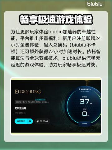 🎮艾尔登法环闪避卡顿？加速器推荐来了！截图4
