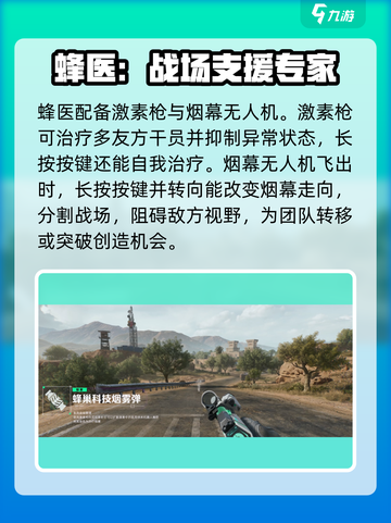 三角洲行动🔥蜂医是谁？蜂医厉害吗？💡截图3