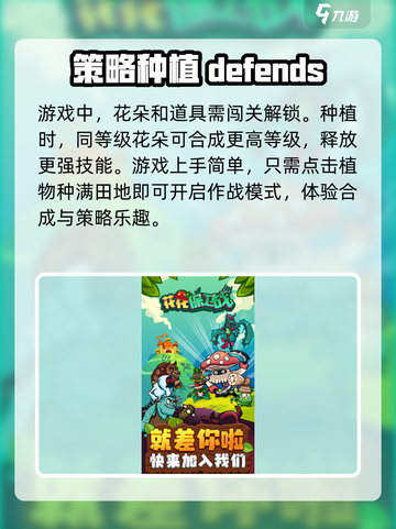 花花保卫战🔥超好玩！游戏特色大揭秘🎉截图3