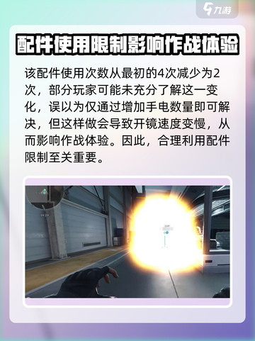 三角洲行动🔥核爆手电超详细作用解析💡截图4