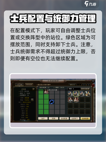 三国群英传国战版士兵配置大🔥揭秘！士兵怎么配强到飞起截图3
