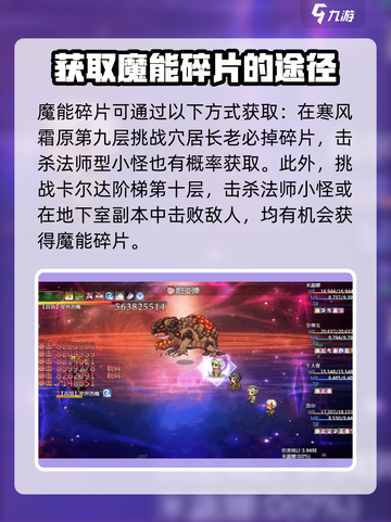 再刷一把2金色传说魔能碎片怎么获取介绍截图2