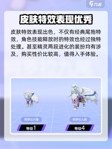 宝可梦大集结皮肤特效怎么选介绍截图3