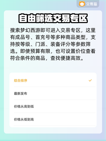 梦幻手游账号交易平台推荐，安全可靠🔥截图3
