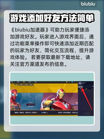漫威争锋🔥加好友秘籍，快速上分必备！截图2