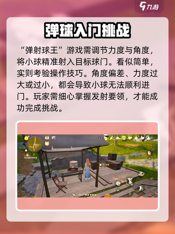 无限暖暖微风绿野小游戏攻略介绍截图2
