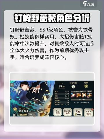 咒术回战手游ssr强度排行一览介绍截图7