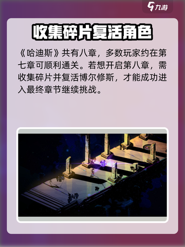 哈迪斯有多少关介绍截图2