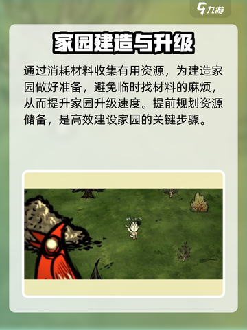 饥荒新家园家园升级攻略介绍截图3