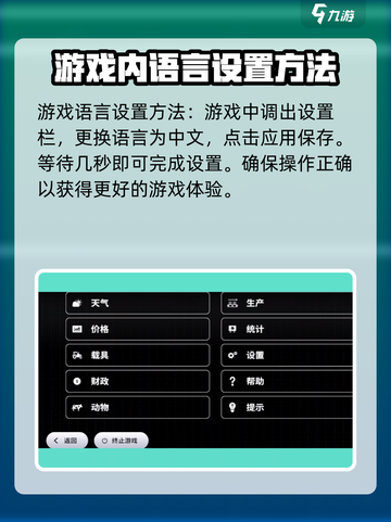 模拟农场23中文设置教程介绍截图4