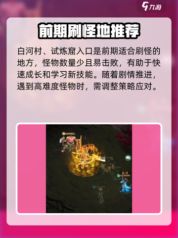 仙剑奇侠传：护妻狂魔刷怪攻略🔥截图4