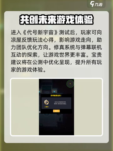 代号新宇宙公测时间介绍介绍截图3
