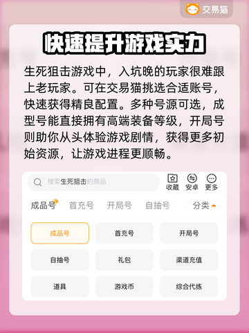 生死狙击账号哪里买？🔥安全平台分享！截图2