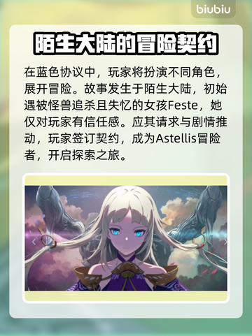 蓝色协议🔥：游戏背景故事全面揭秘！截图2