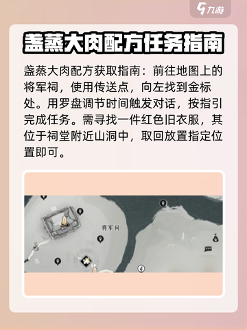 燕云十六声盏蒸大肉配方怎么获得介绍截图2