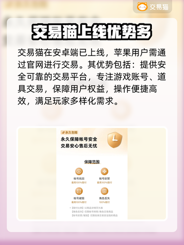 交易猫靠谱吗？线上游戏账号交易平台大起底🔥🎮截图2