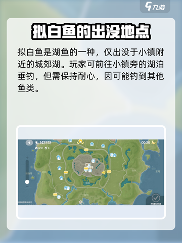 心动小镇拟白鱼怎么钓介绍截图4